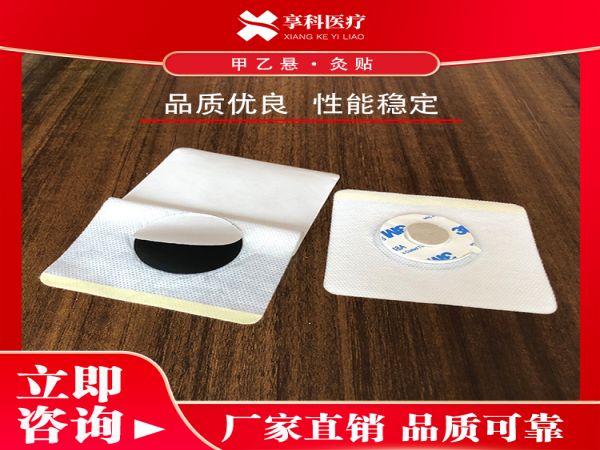 一次性医用灸贴（隔艾）
