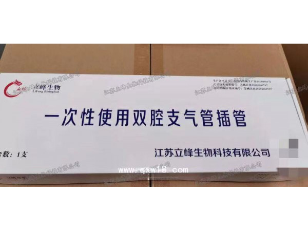 立峰生物一次性使用双腔支气管插管