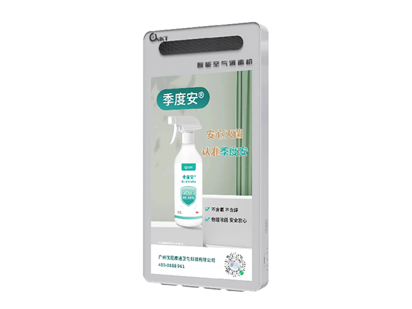 智能空气消毒机