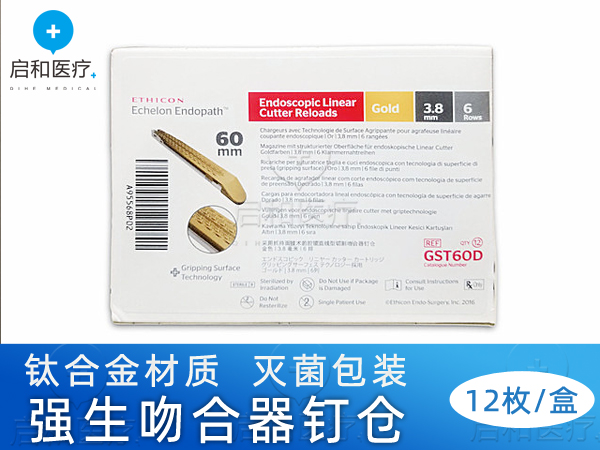 强生电动腔镜直线型切割吻合器和钉仓GST60D