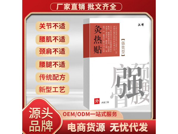 灸热贴OEM代加工 艾草艾灸贴厂家 汉磁热贴贴牌 膏药定制