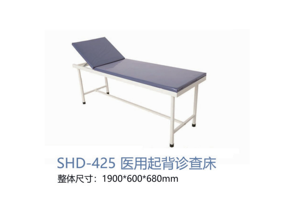 SHD-425 医用起背诊查床