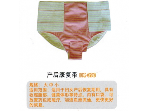 腹带产后康复带HC-098