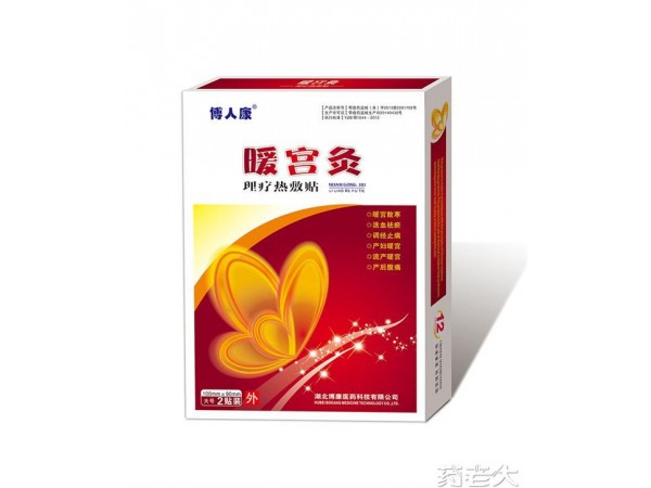博人康暖宫贴2贴装(理疗热敷暖宫灸)