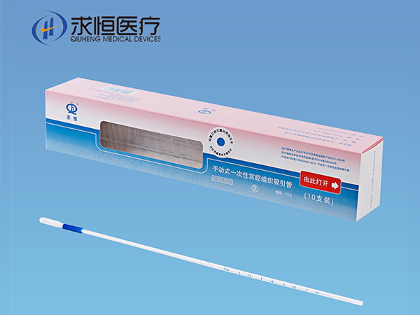 子宫内膜取样器（手动式一次性宫腔组织吸引管）