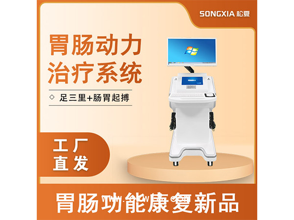 中频治疗仪（专家款） 胃肠动力治疗仪/胃肠多功能治疗仪/数码胃肠多功能