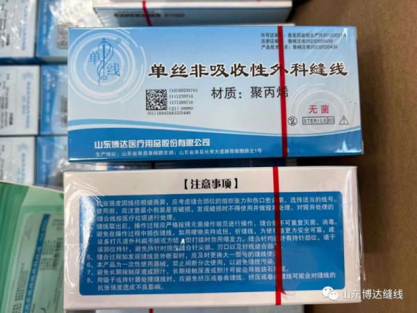 博达 单线 单丝非吸收性外科缝线 聚丙烯PP缝合线