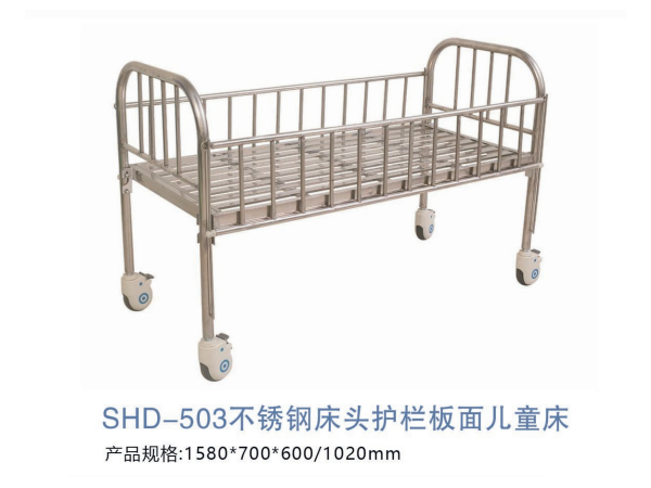 SHD-503不锈钢床头护栏板面儿童床