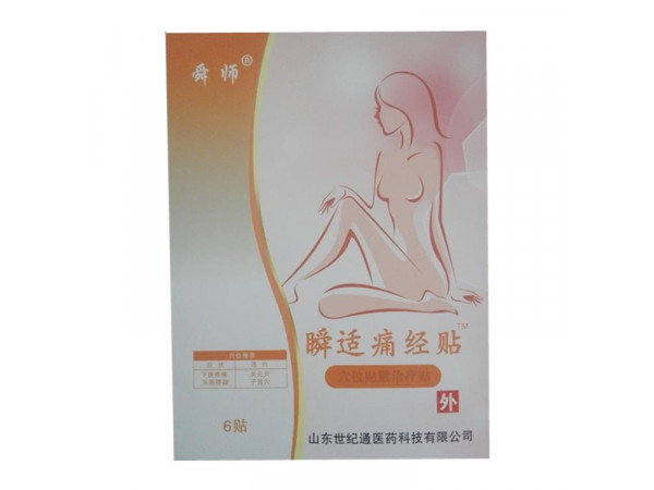 宫寒贴加工 宫寒贴贴牌生产暖宫贴痛经贴加工