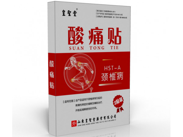 皇圣堂 酸痛贴 颈椎病分型