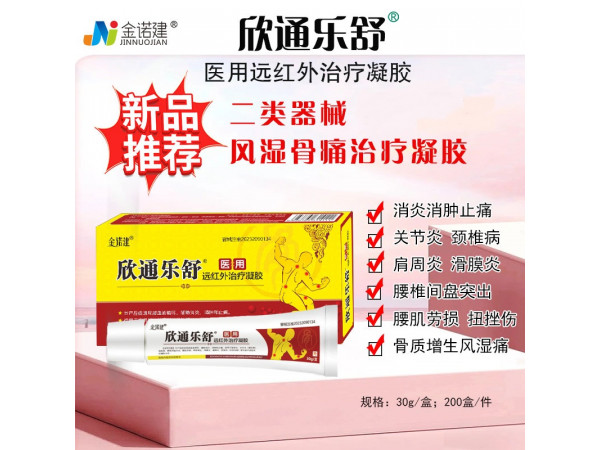欣通乐舒远红外关节凝胶/风湿凝胶/骨科风湿科凝胶