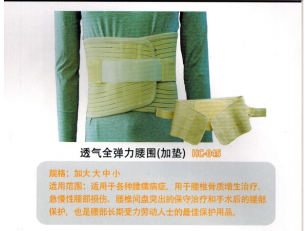 医用固定带网状透气型腰围固定带I型  HC-045