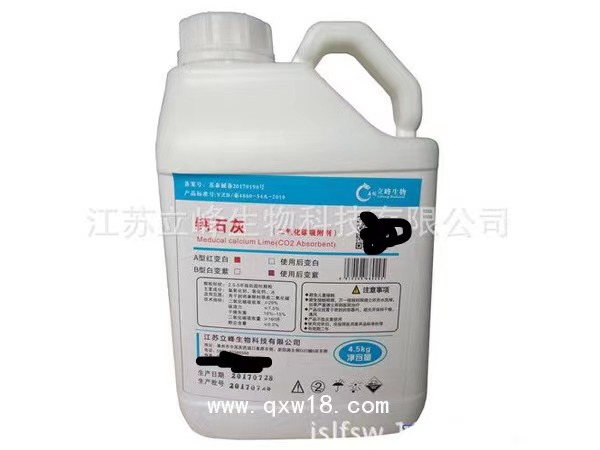 医用钙石灰/钠石灰 （CO2吸收剂）