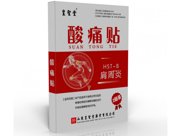 皇圣堂 酸痛贴 肩周炎分型