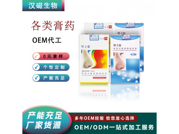 鼻用过敏原阻隔软膏 鼻炎膏