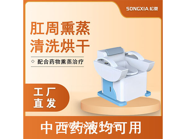 熏蒸仪/肛肠熏蒸肛周熏蒸妇科熏蒸/中药熏蒸仪/熏洗机