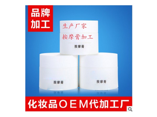 山东世纪通 按摩膏 理疗膏 推拿膏 加工贴牌