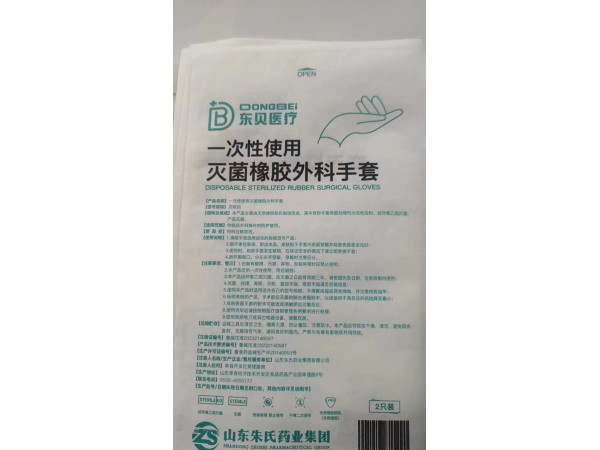 一次性使用灭菌橡胶外科手套