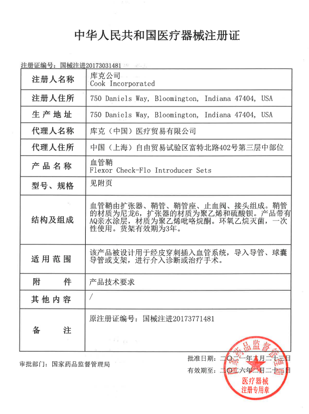 库克COOK血管鞘 KCFW-8.0-38-55-RB-RAABE血管介入耗材