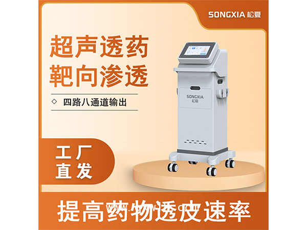 超声脉冲电导治疗仪/超声透药超声电导仪/超声药物导入