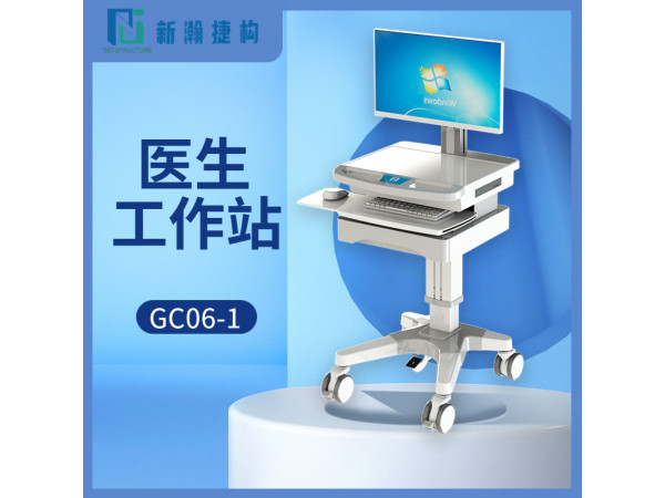 医生工作站 GC06-1