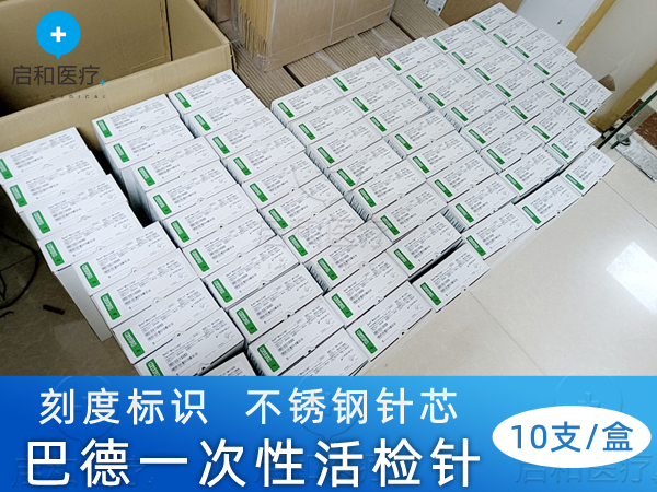 BARD巴德同轴活检针C1616A