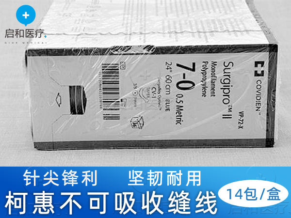 柯惠非吸收性单股聚丙烯不可吸收缝线VP72X