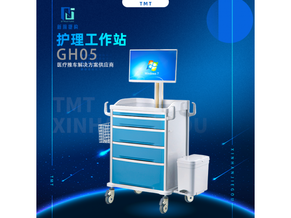 护理移动工作站 GH05
