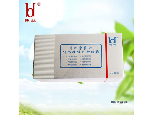 博达无菌一次性使用手术缝合线胶原蛋白线医用可吸收性缝合线