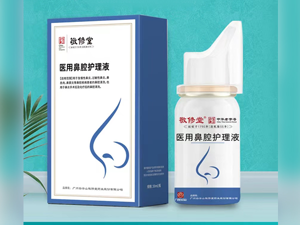 医用鼻腔护理液