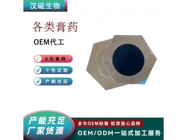 黑膏药代工