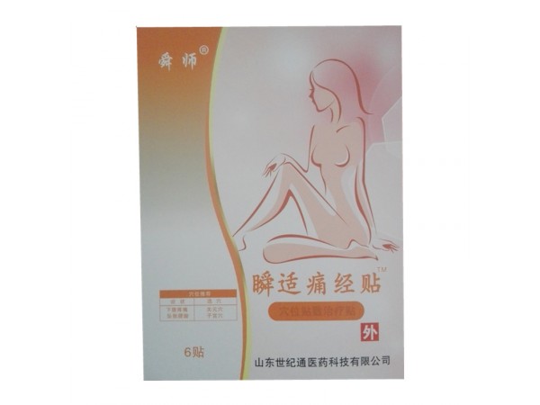 山东世纪通痛经贴招商|暖宫贴正规械字号OEM贴牌|膏药贴牌