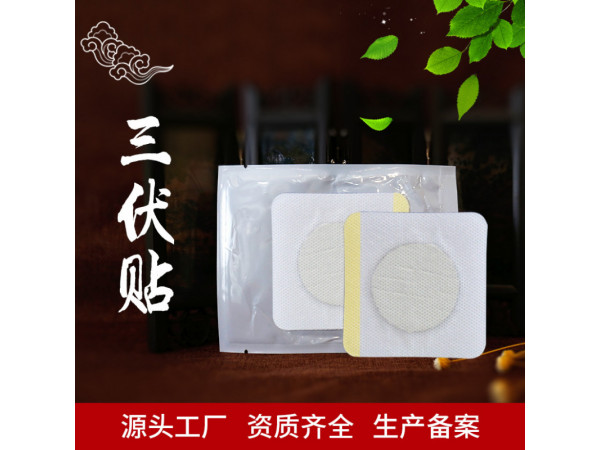 三伏贴空贴 加膜加防渗圈 山东生产厂家