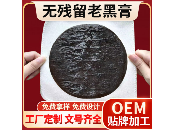 手工膏药加工厂家 汉磁灸热贴自发热贴剂OEM 膏方代加工厂