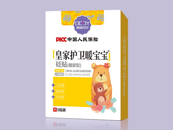 皇家护卫暖宝宝