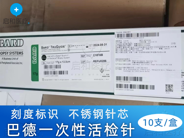 BARD巴德同轴活检针C1816B