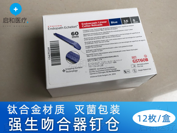 强生电动腔镜直线型切割吻合器和钉仓GST60B