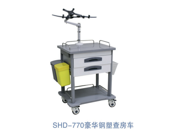 SHD-770豪华钢塑查房车