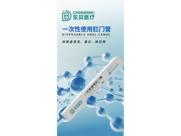 一次性使用肛门管