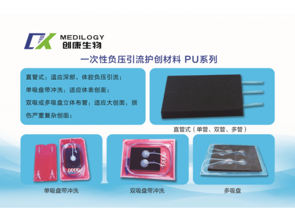 PU材质黑色一次性负压引流护创材料