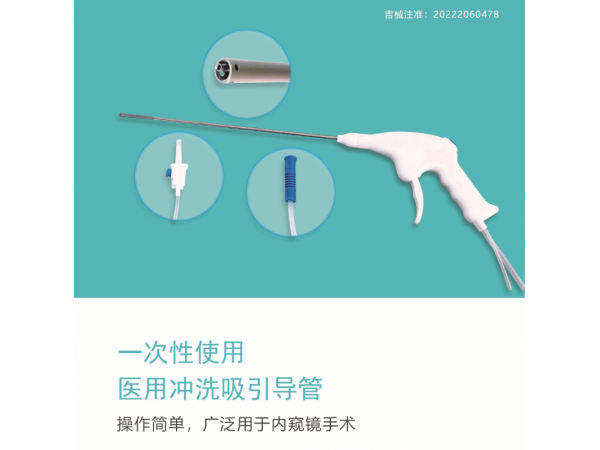 沃鸿一次性使用医用冲洗吸引导管