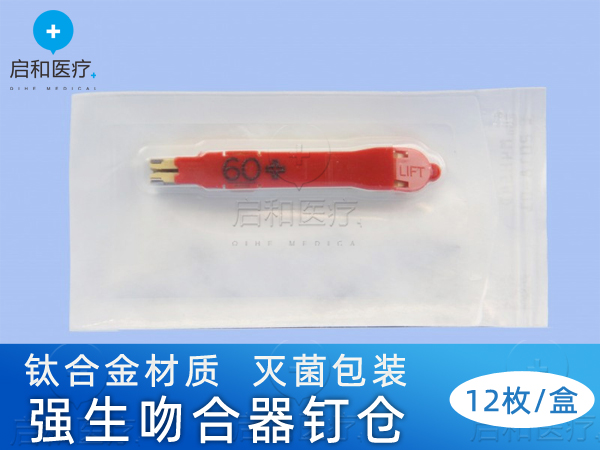 强生电动腔镜直线型切割吻合器和钉仓GST60W