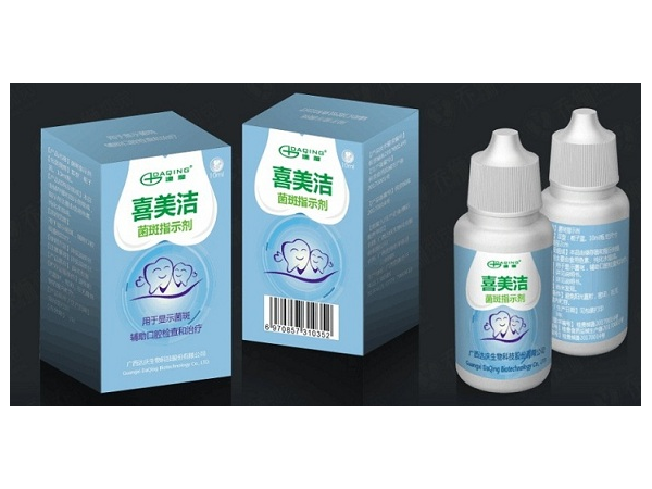 菌斑指示剂