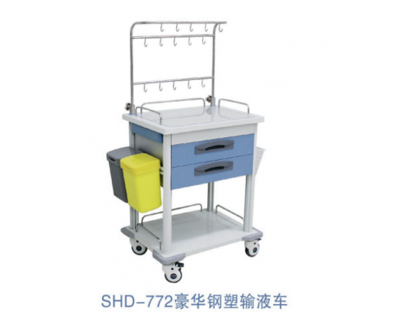 SHD-772豪华钢塑输液车