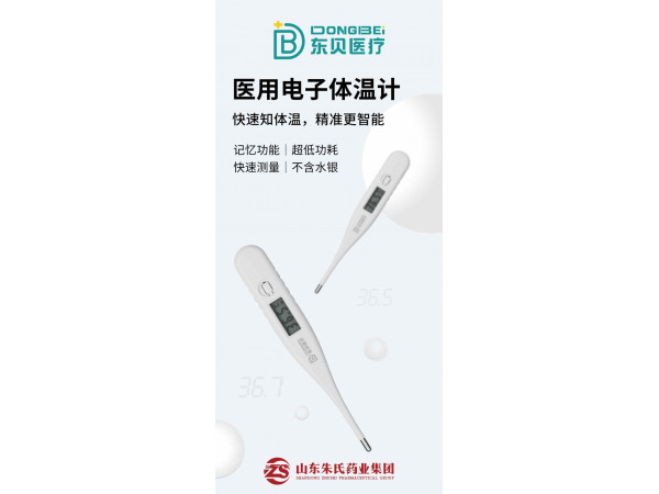 医用电子体温计
