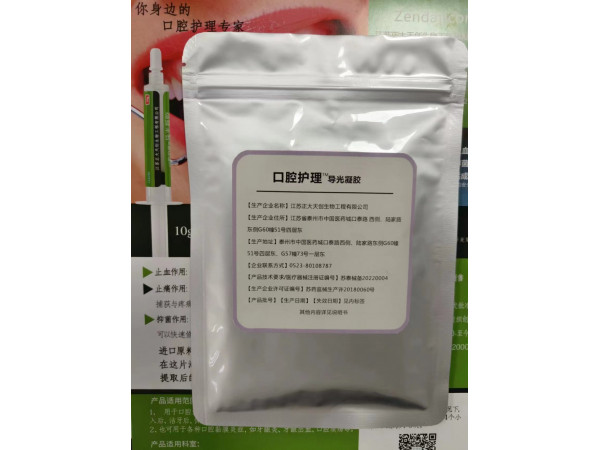 口腔护理导光凝胶