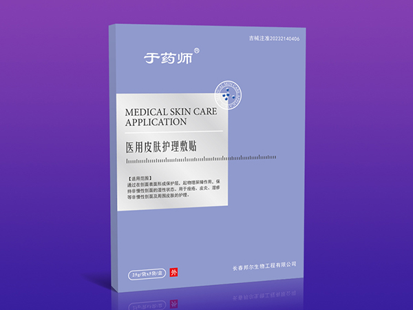医用皮肤护理敷贴（内含重组Ⅲ型胶原蛋白）