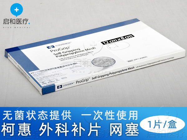 柯惠 聚丙烯和聚乳酸复合补片 PP1208DR