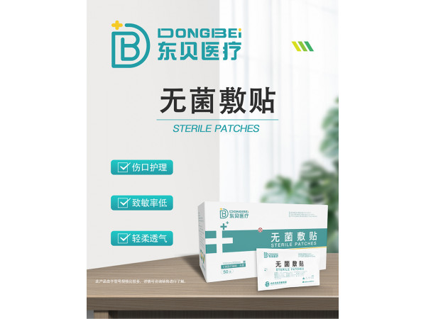 东贝医疗无菌敷贴厂家定制医用级别无菌敷贴术后创口保护多种规格