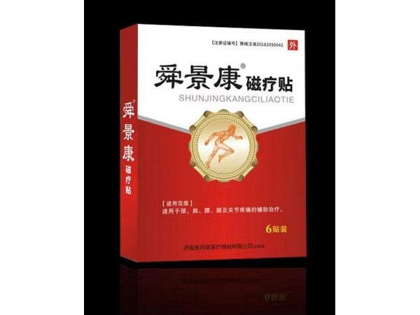 舜景康磁疗贴